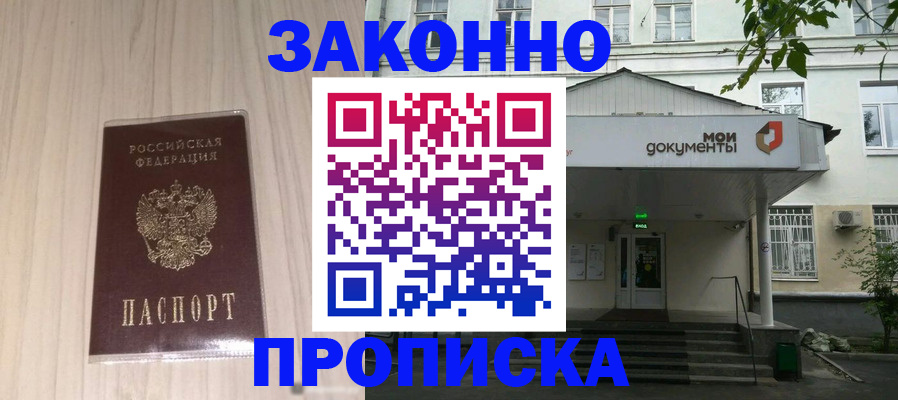 временная прописка в Сунже