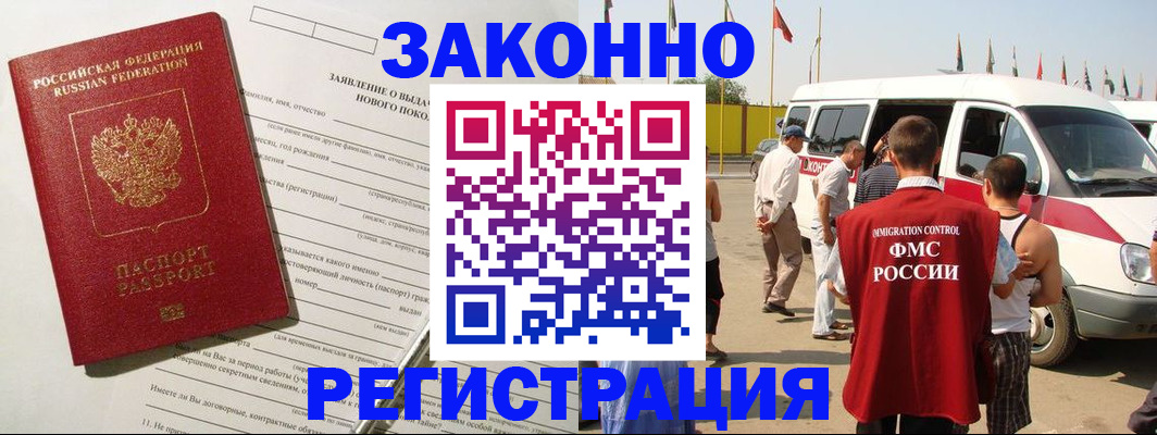 прописка штамп в Сунже